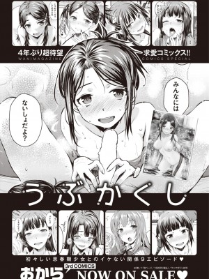 コミックゼロス #105 [DL版]_256