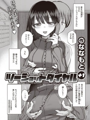 コミックゼロス #105 [DL版]_121