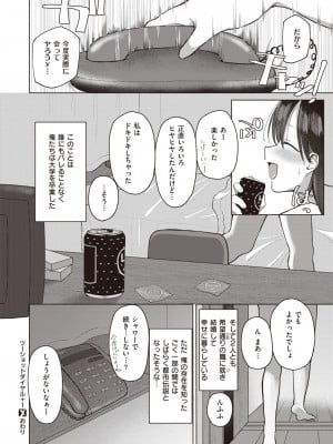 コミックゼロス #105 [DL版]_139