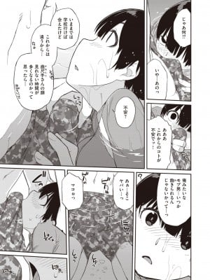 コミックゼロス #105 [DL版]_144