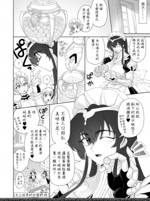 [にほふうへほん (すぷらい)] 天上世界のメイドたち｜天上世界的女僕們 [鏡花水月個人漢化] [DL版]_38