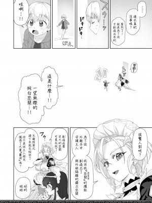 [にほふうへほん (すぷらい)] 天上世界のメイドたち｜天上世界的女僕們 [鏡花水月個人漢化] [DL版]_22