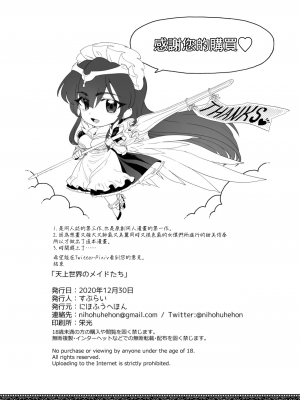 [にほふうへほん (すぷらい)] 天上世界のメイドたち｜天上世界的女僕們 [鏡花水月個人漢化] [DL版]_40