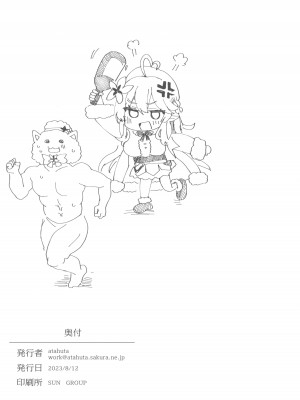 (C102) [狼狽亭 (atahuta)] C102 おまけラミィちゃんがタオル一枚で男湯に潜入するらくがき本 (雪花ラミィ)_14