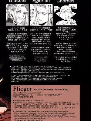 (COMITIA144) [Flieger (貂)] 地下帝国の虜囚_90