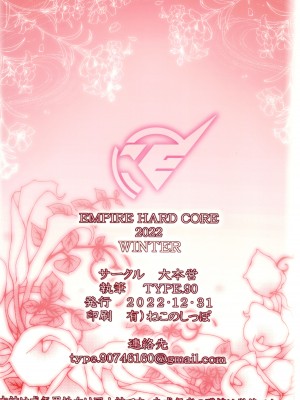 (C101) [大本営 (TYPE.90)] EMPIRE HARD CORE 2022 WINTER (機動戦士ガンダム 水星の魔女)_28