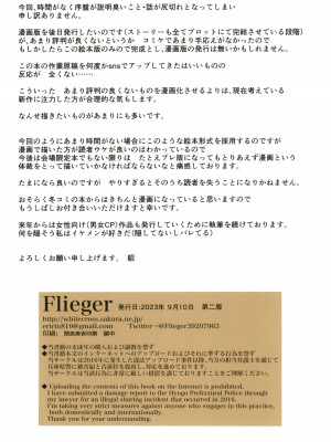 (C102) [Flieger (貂)]  要介護LV4_30