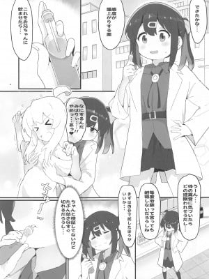 (お兄ちゃんといっしょ!3) [村井村] みはりちゃんが開発されちゃう本 (お兄ちゃんはおしまい!)_02