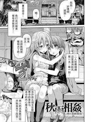 秋雨相姦 僕と姉の禁断関係& 夫婦なふたり[轟媽無修正] [ER.Jone个人汉化] [日月ネコ]_003
