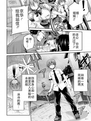 秋雨相姦 僕と姉の禁断関係& 夫婦なふたり[轟媽無修正] [ER.Jone个人汉化] [日月ネコ]_008