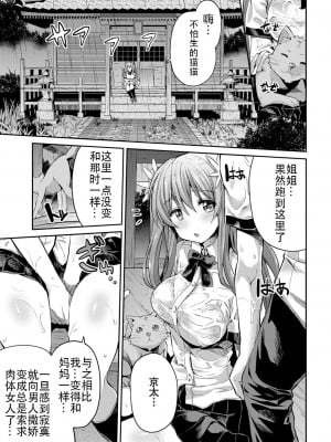秋雨相姦 僕と姉の禁断関係& 夫婦なふたり[轟媽無修正] [ER.Jone个人汉化] [日月ネコ]_009