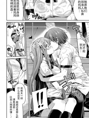 秋雨相姦 僕と姉の禁断関係& 夫婦なふたり[轟媽無修正] [ER.Jone个人汉化] [日月ネコ]_010