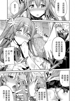 秋雨相姦 僕と姉の禁断関係& 夫婦なふたり[轟媽無修正] [ER.Jone个人汉化] [日月ネコ]_011