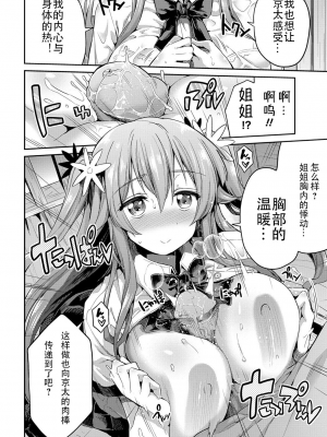 秋雨相姦 僕と姉の禁断関係& 夫婦なふたり[轟媽無修正] [ER.Jone个人汉化] [日月ネコ]_012