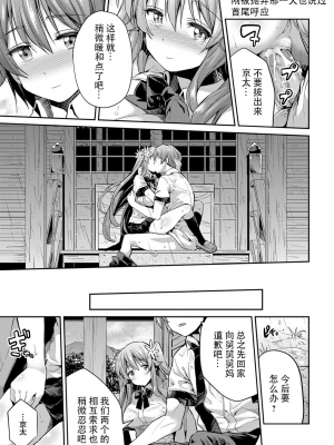 秋雨相姦 僕と姉の禁断関係& 夫婦なふたり[轟媽無修正] [ER.Jone个人汉化] [日月ネコ]_021