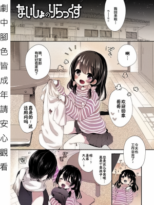 茉那秘密的放鬆方法 附特典 喜歡上放鬆的茉那 [轟媽無修正版] [新桥月白日语社x禁漫天堂] [ふみー]_002