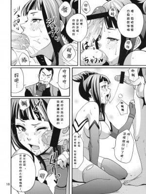 (C79) [魚拓 (しーらかんす)] EX回転くるくるくるくる (ストリートファイター IV) [爱弹幕汉化组]_17