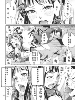 (C79) [魚拓 (しーらかんす)] EX回転くるくるくるくる (ストリートファイター IV) [爱弹幕汉化组]_23