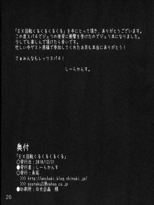 (C79) [魚拓 (しーらかんす)] EX回転くるくるくるくる (ストリートファイター IV) [爱弹幕汉化组]_27