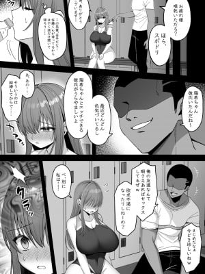 [Xenoms] 水泳部の彼女が寝取られてチャラ男の巨根に堕ちるまで_07