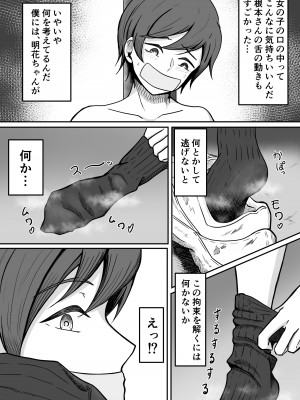 [かめのみそ汁] 癖バレ ～僕のことが大好きな女子に癖がバレて搾られる話～_17