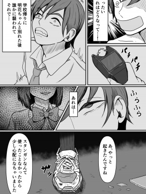 [かめのみそ汁] 癖バレ ～僕のことが大好きな女子に癖がバレて搾られる話～_06