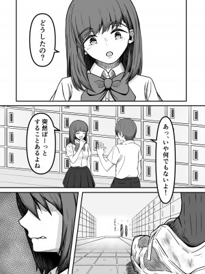 [かめのみそ汁] 癖バレ ～僕のことが大好きな女子に癖がバレて搾られる話～_04