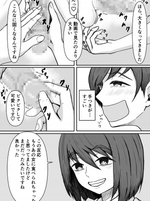 [かめのみそ汁] 癖バレ ～僕のことが大好きな女子に癖がバレて搾られる話～_12
