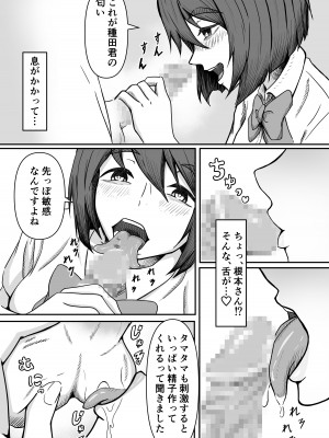 [かめのみそ汁] 癖バレ ～僕のことが大好きな女子に癖がバレて搾られる話～_13