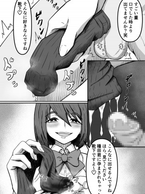 [かめのみそ汁] 癖バレ ～僕のことが大好きな女子に癖がバレて搾られる話～_26