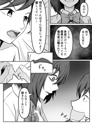 [かめのみそ汁] 癖バレ ～僕のことが大好きな女子に癖がバレて搾られる話～_10