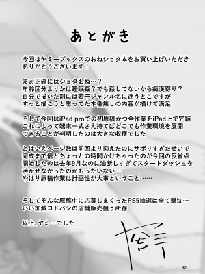 [ヤミーブックス (ヤミー)] ぼくとなつやすみのあね_32