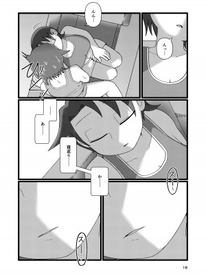 [ヤミーブックス (ヤミー)] ぼくとなつやすみのあね_18