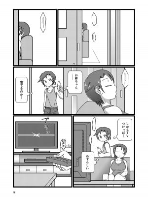 [ヤミーブックス (ヤミー)] ぼくとなつやすみのあね_05