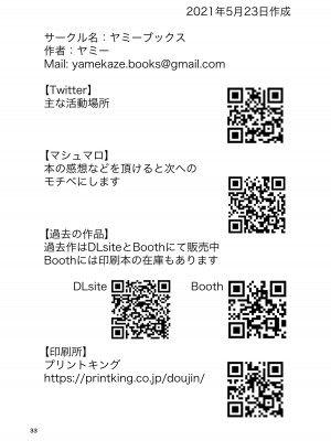 [ヤミーブックス (ヤミー)] ぼくとなつやすみのあね_33