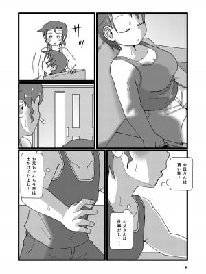 [ヤミーブックス (ヤミー)] ぼくとなつやすみのあね_08