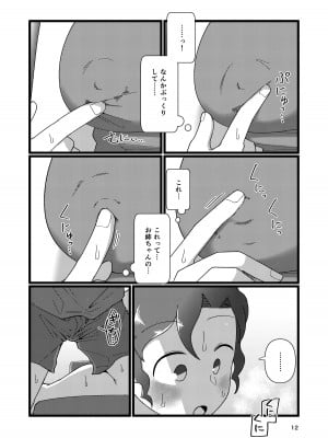 [ヤミーブックス (ヤミー)] ぼくとなつやすみのあね_12