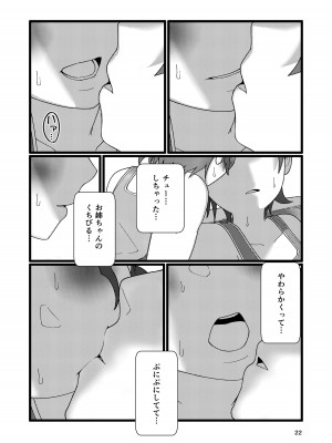 [ヤミーブックス (ヤミー)] ぼくとなつやすみのあね_22