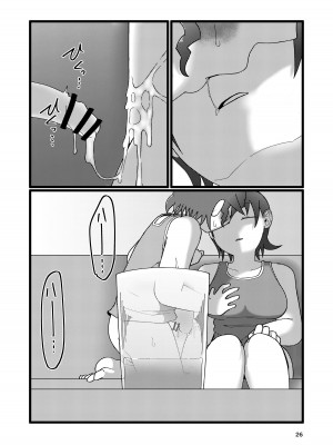 [ヤミーブックス (ヤミー)] ぼくとなつやすみのあね_26