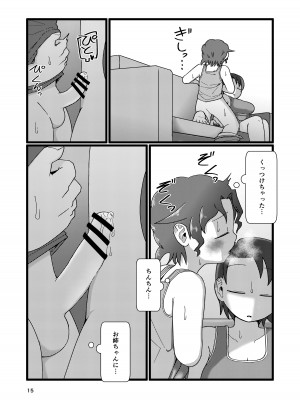 [ヤミーブックス (ヤミー)] ぼくとなつやすみのあね_15