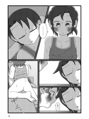 [ヤミーブックス (ヤミー)] ぼくとなつやすみのあね_19