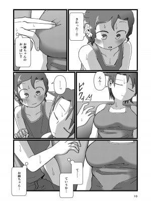 [ヤミーブックス (ヤミー)] ぼくとなつやすみのあね_10