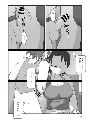 [ヤミーブックス (ヤミー)] ぼくとなつやすみのあね_16