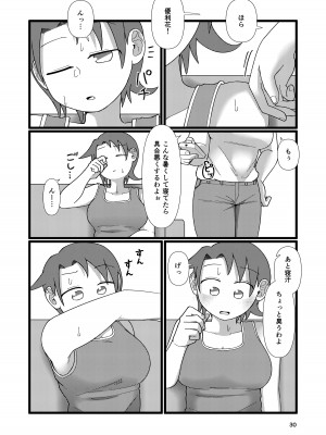[ヤミーブックス (ヤミー)] ぼくとなつやすみのあね_30