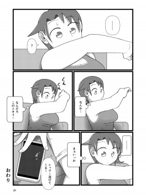 [ヤミーブックス (ヤミー)] ぼくとなつやすみのあね_31