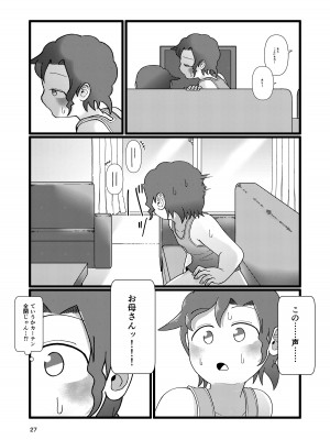 [ヤミーブックス (ヤミー)] ぼくとなつやすみのあね_27
