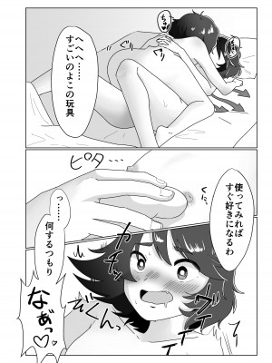 [らいゴリ王国 (村井らい)] ふたりでしよ!! (東方Project) [DL版]_18