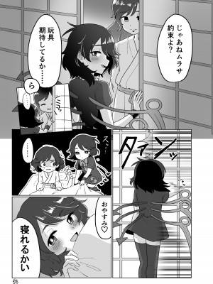 [らいゴリ王国 (村井らい)] ふたりでしよ!! (東方Project) [DL版]_22