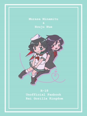 [らいゴリ王国 (村井らい)] ふたりでしよ!! (東方Project) [DL版]_26