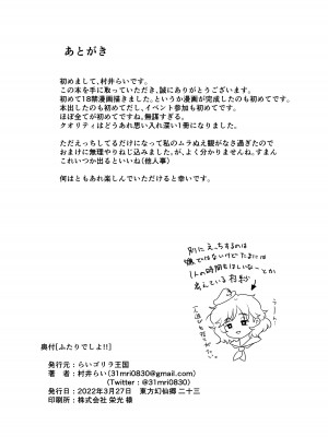 [らいゴリ王国 (村井らい)] ふたりでしよ!! (東方Project) [DL版]_25